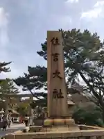 住吉大社(大阪府)