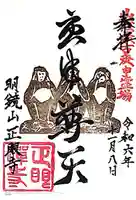 正眼寺(京都府)