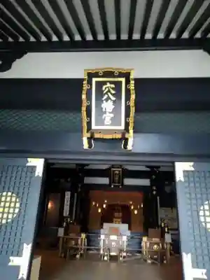 穴八幡宮の本殿・本堂