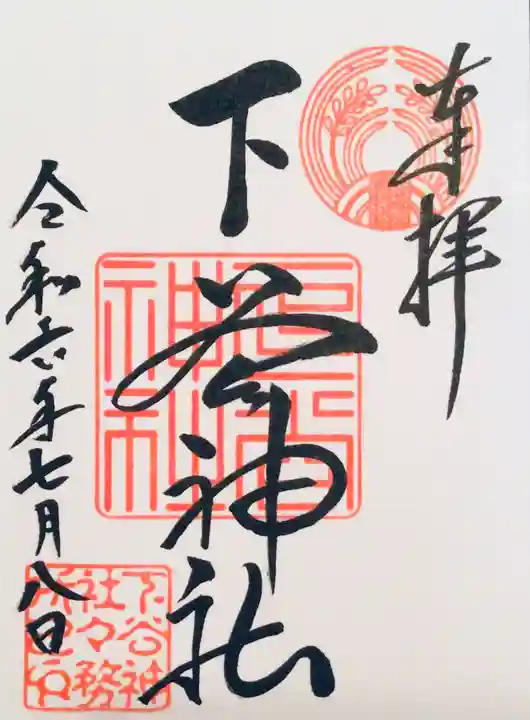 下谷神社(東京都)