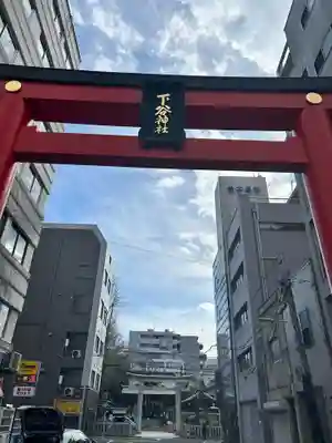 下谷神社(東京都)