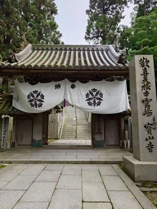 宝山寺(奈良県)