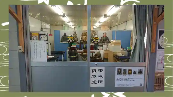 増上寺塔頭 三縁山 宝珠院(東京都)