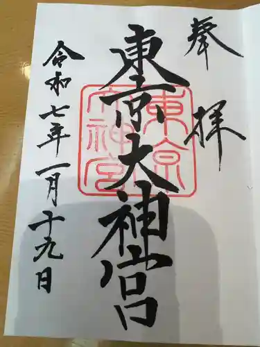 東京大神宮(東京都)