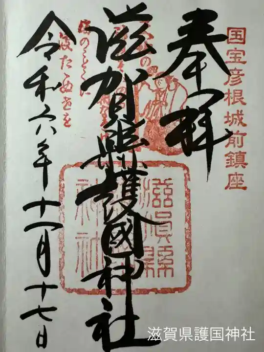 滋賀県護国神社(滋賀県)