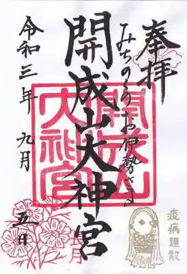 九月の月替わり御朱印