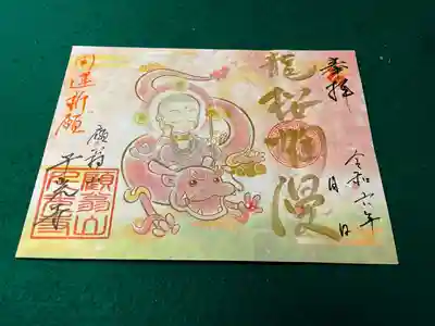 千光寺(愛知県)