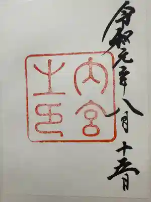 伊勢神宮内宮（皇大神宮）(三重県)