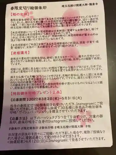 埼玉厄除け開運大師・龍泉寺（切り絵御朱印発祥の寺）(埼玉県)