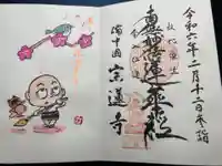 宗蓮寺(岡山県)