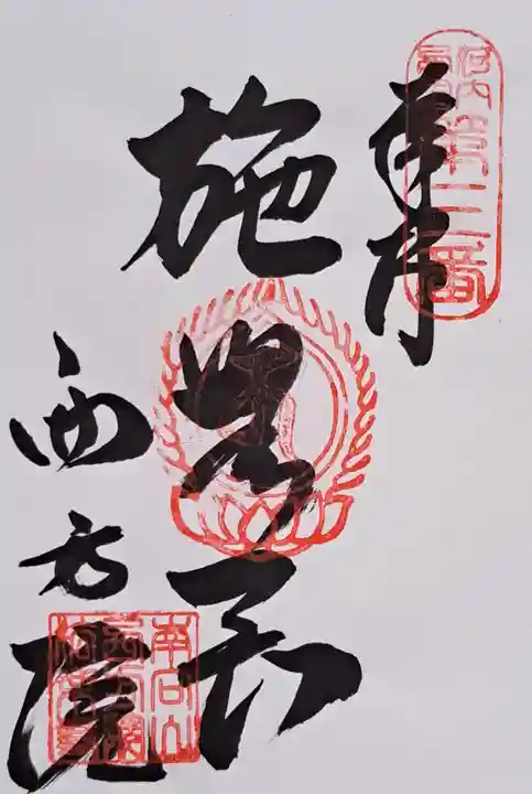 西方院(大阪府)