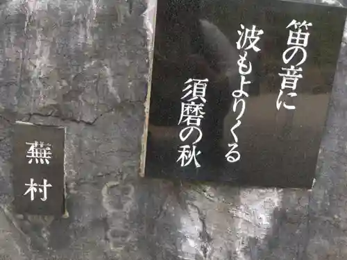 福祥寺（須磨寺）のその他建物