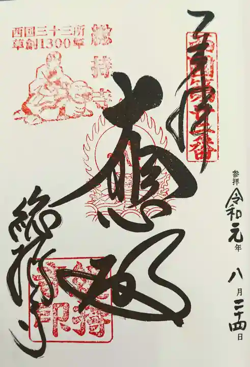 総持寺の御朱印