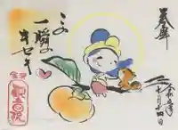 長谷山観音院の御朱印