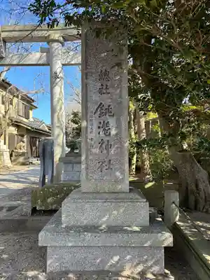 銚港神社(千葉県)