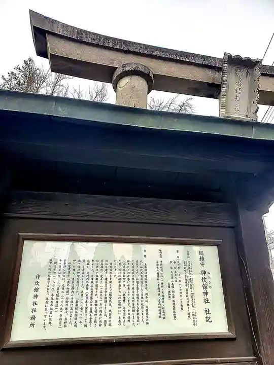 神炊館神社 ⁂奥州須賀川総鎮守⁂(福島県)