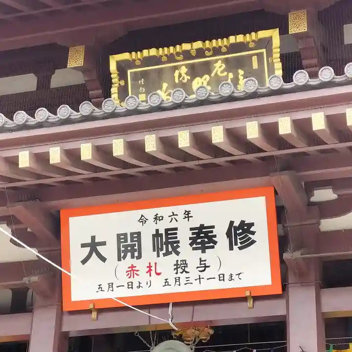 川崎大師(平間寺)(神奈川県)