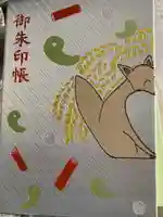 玉造稲荷神社の御朱印帳
