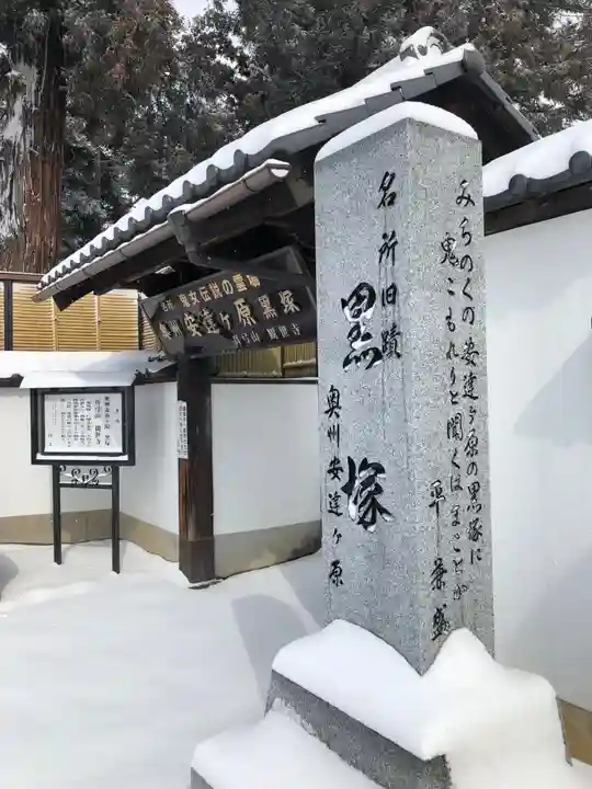 観世寺(福島県)