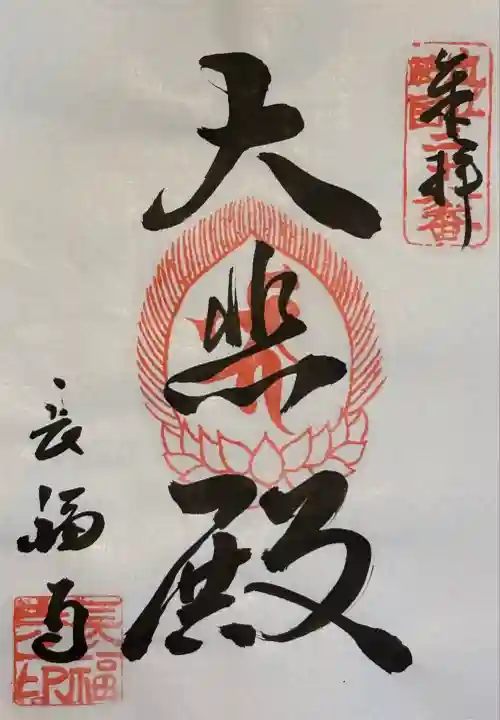 長福寺(滋賀県)