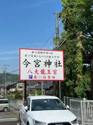 秩父今宮神社(埼玉県)
