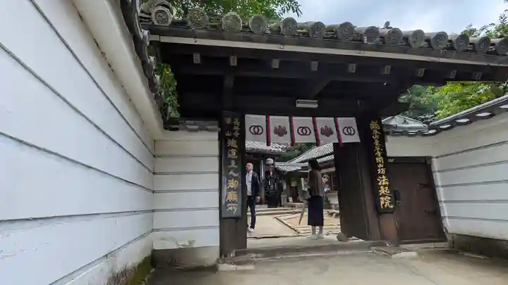 法起院(奈良県)