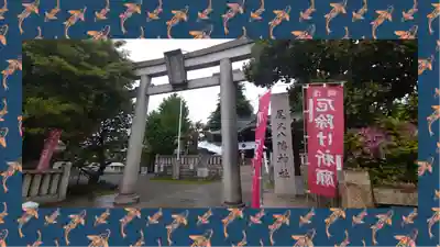 尾久八幡神社(東京都)