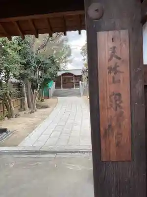 泉増院(愛知県)