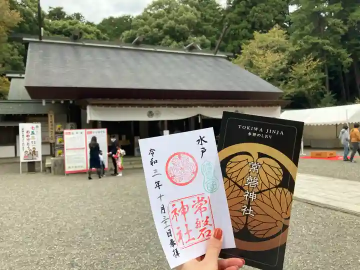 常磐神社の御朱印