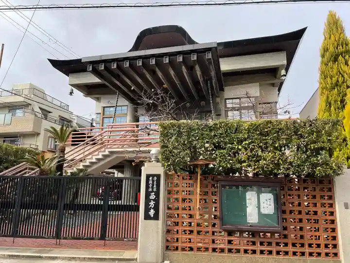 西方寺の本殿・本堂