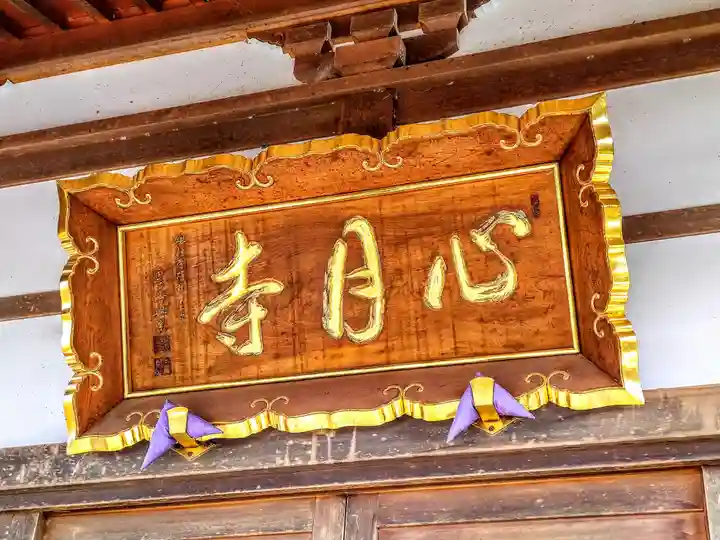 心月寺のその他建物