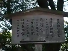 月讀宮（皇大神宮別宮）(三重県)