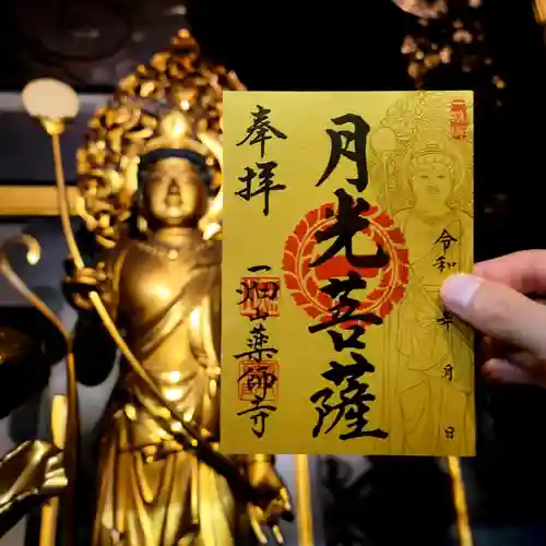 一畑山薬師寺 名古屋別院の御朱印
