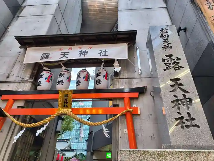 露天神社(お初天神)(大阪府)