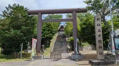 上士幌神社の鳥居