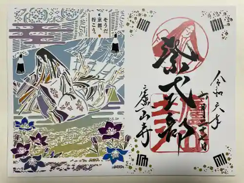 廬山寺（廬山天台講寺）(京都府)