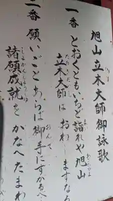 旭山立木大師堂の本殿・本堂
