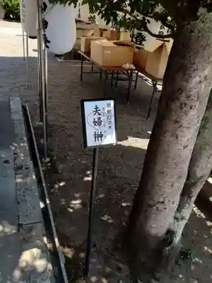 健田須賀神社(茨城県)