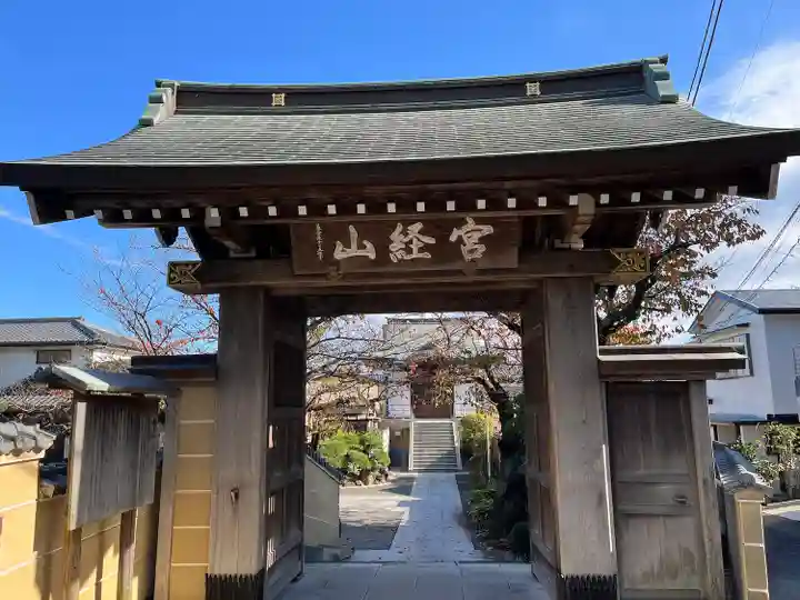 延台寺(神奈川県)