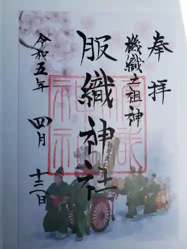 服織神社（真清田神社境内社）の御朱印