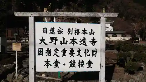 本遠寺のその他建物