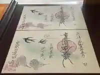 遠照寺の御朱印