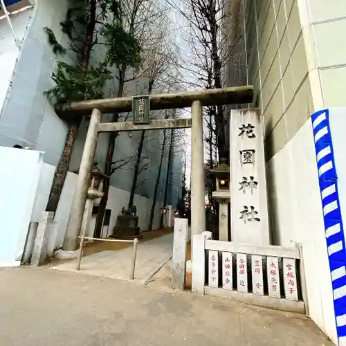 花園神社の鳥居