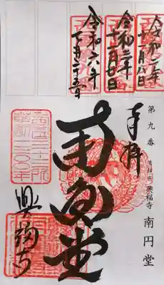 興福寺 南円堂(奈良県)