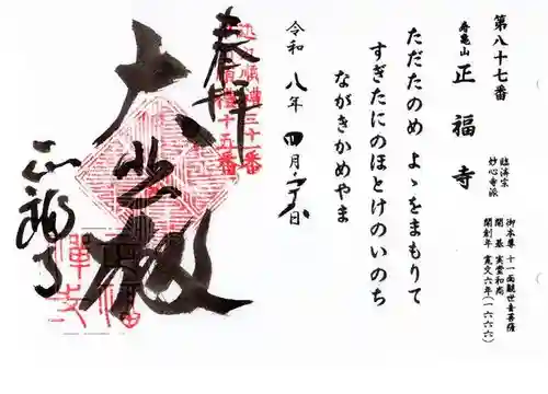 正福寺(滋賀県)