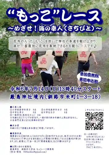 釧路一之宮 厳島神社のお祭り