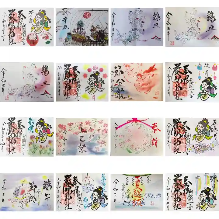 釧路一之宮 厳島神社の御朱印