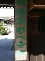 慶明寺のその他建物