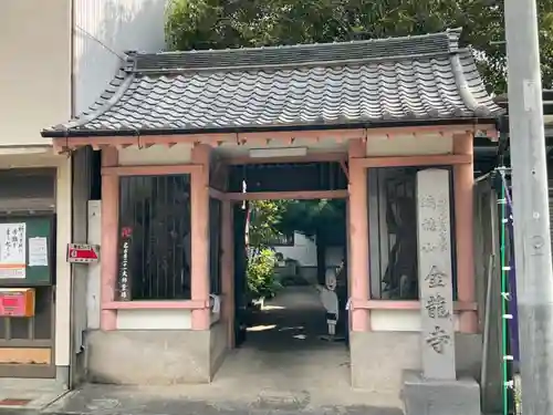 金龍寺の山門・神門