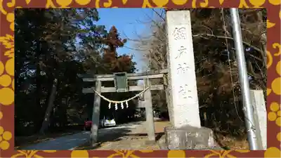 網戸神社(栃木県)